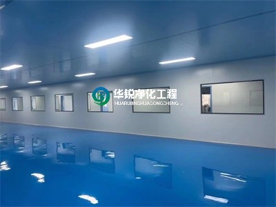 裝修無塵車間為啥選四川華銳凈化工程有限公司?